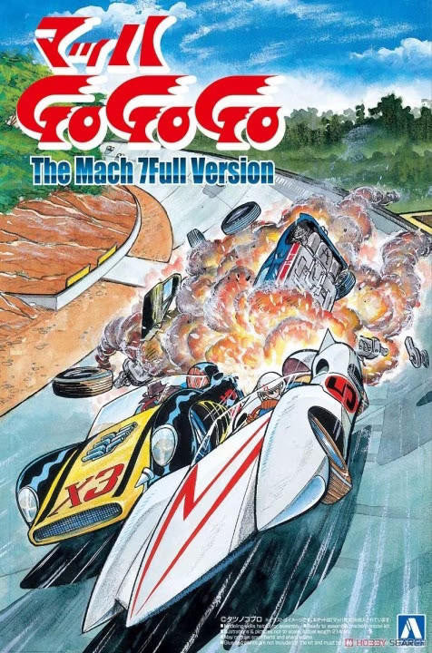 Aoshima 1/24 Mach GoGoGo / Speed Racer Full Ver. 5420 