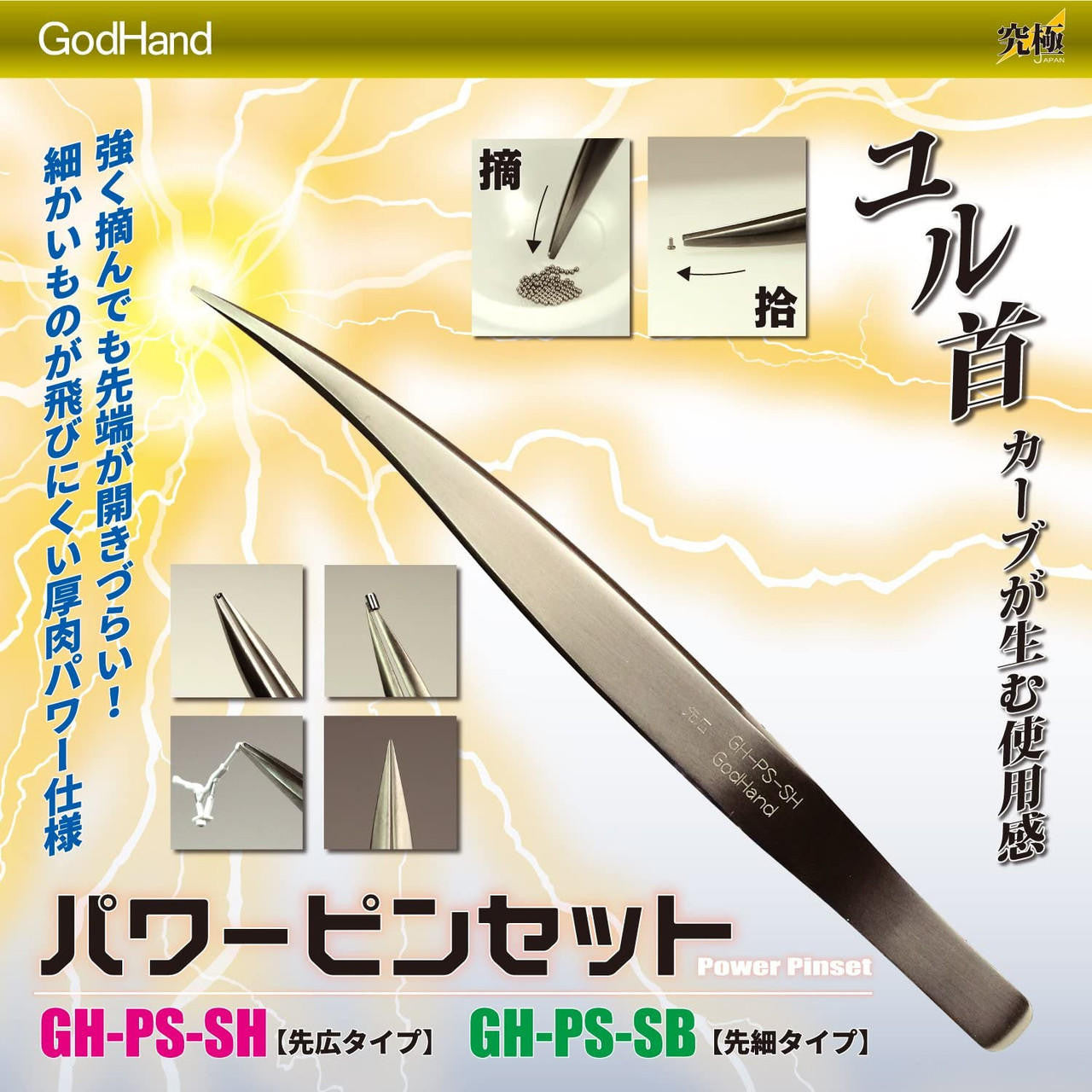 GodHand Tools GodHand Tweezer Fine Tip PS-SB